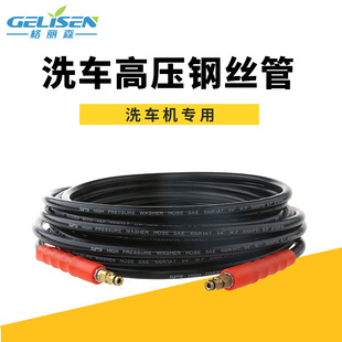 Grisson Explosions Household Car Washer Outlet Pipe Kaichi Double Core Black High Pressure Steel Wire Pipe Red Sheath 10 m