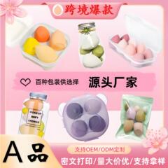 美化粧卵卸売り独立包装乾湿両用粉化粧卵化粧卵スポンジ卵パフセット