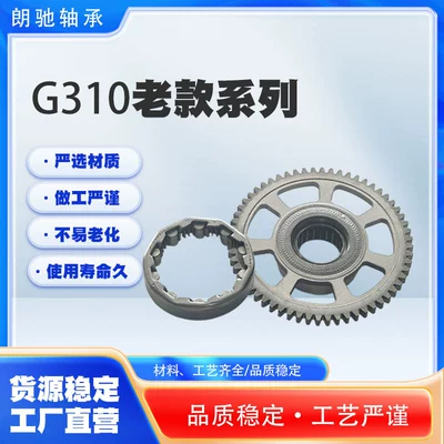 Manufacturer supplies in-stock G310 old model motorcycle spare parts, including the overrunning clutch assembly and starter plate, for wholesale (Avtomatik sürtünməli mufta)