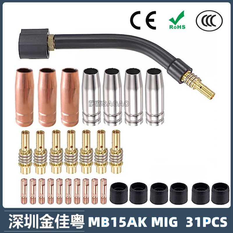 跨境15AK保护嘴二保焊枪配件保护套15AK导电嘴保护咀导电咀31PCS