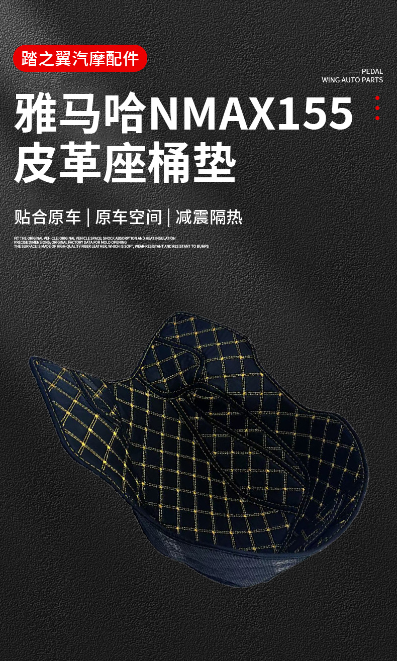 Suitable for Yamaha Nmax155 Seat Cushion, Pedal Lining Pad, Motorcycle Seat Cushion, Toilet Silent Shock Absorption