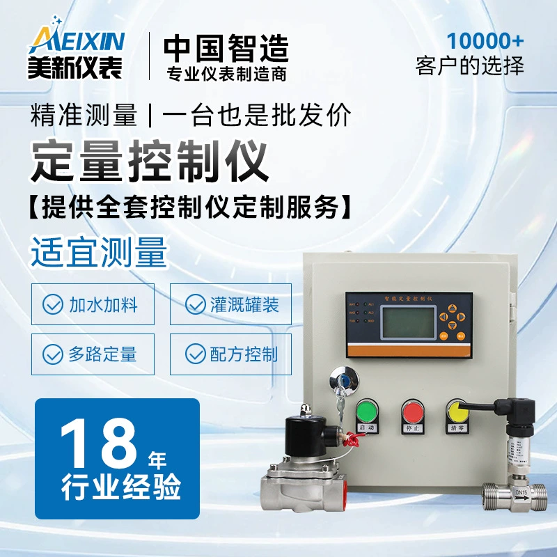 Количественный контроль наполнителя жидкого бензина и дрова пищевое масло спирт водное лекарственное средство автоматическое переключение времени системы дозирования жидкости
