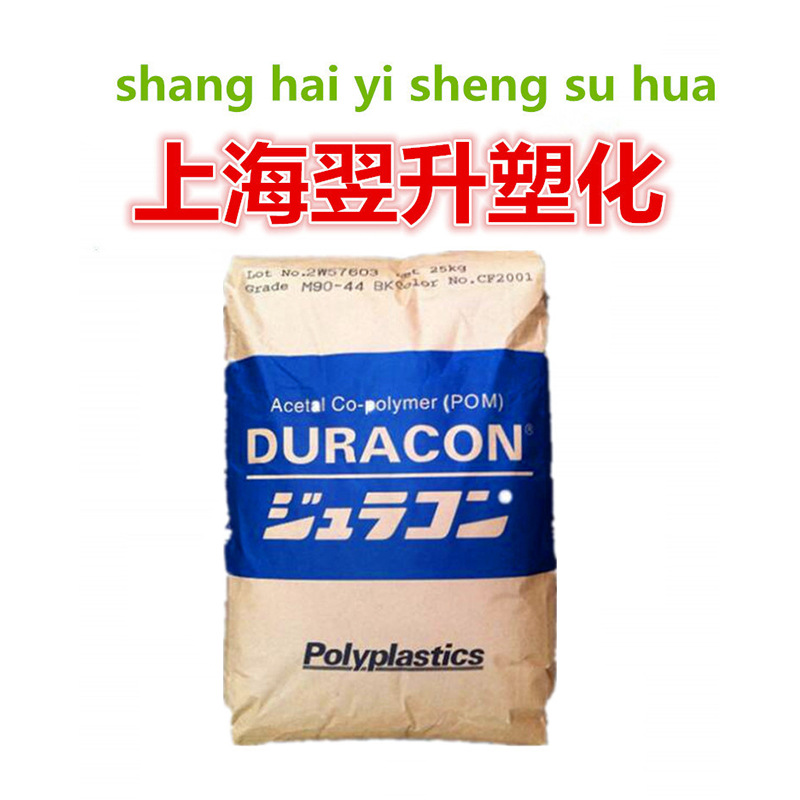 大量现货供应高流动注塑汽车部件齿轮用料日本宝理POM M90-44