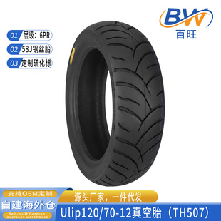 Ulip120/70-12 Vacuum Tire for Battery Car and Motorcycle 58J Steel Wire Tire 6Pr Thickeneded Electric Vehicle Tire