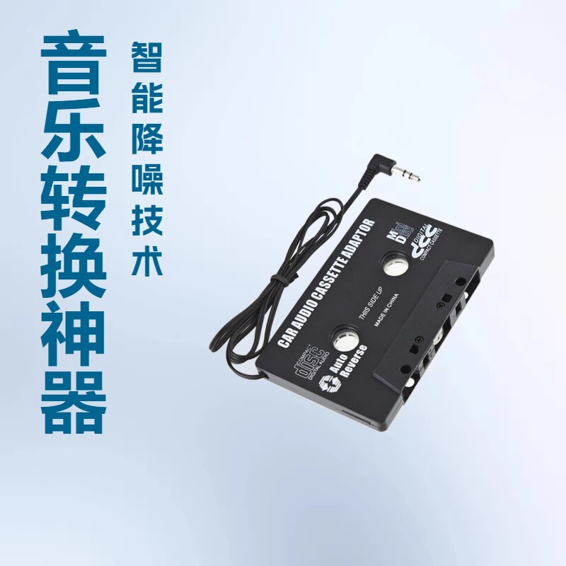 3.5 car tape converter MP3 Music Converter stereo recorder smart noise reduction cassette player