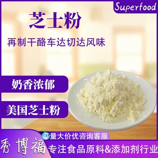 车达芝士粉奶酪乳酪奶茶烘焙芝士调味料再制干酪切达风味芝士粉