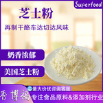 芝士粉免费寄样奶酪乳酪奶茶烘焙原料纯车达芝士风味芝士粉