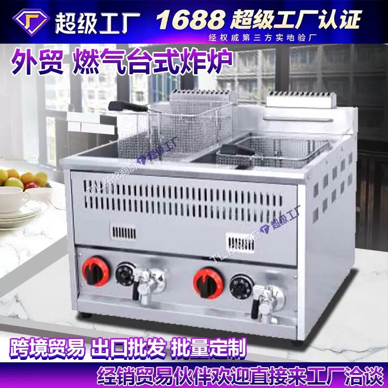 71然气炸炉油锅72商用台式双缸液化气大容量熄火保护电热炸锅炸鸡
