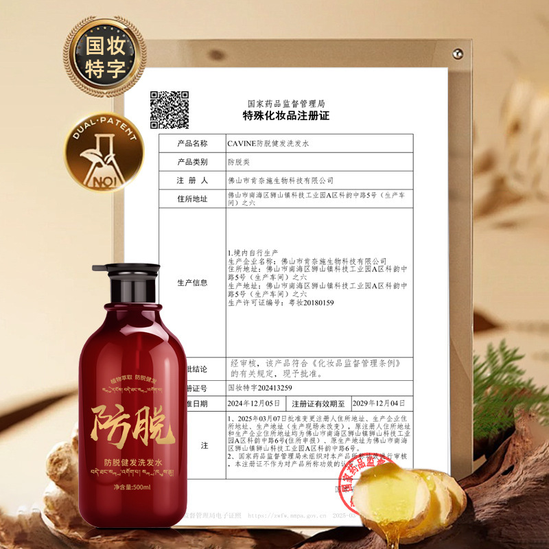 藏族植物萃取卡凡防脱洗发水侧柏叶养发蓬松何首乌生姜洗发水批发|undefined