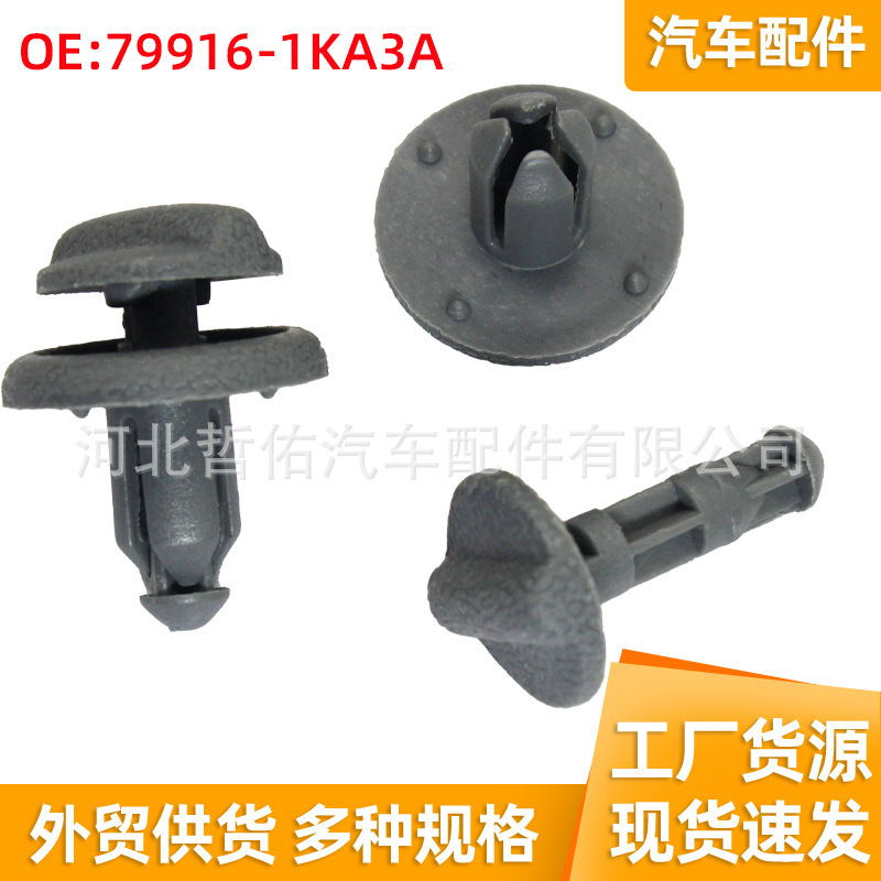 79916-1KA3A is suitable for Nissan F15 backup luggage cargo parcel rack button rivet fixing clip 79916-1KA3A is suitable for Nissan F15 backup luggage cargo parcel rack button rivet fixing clip