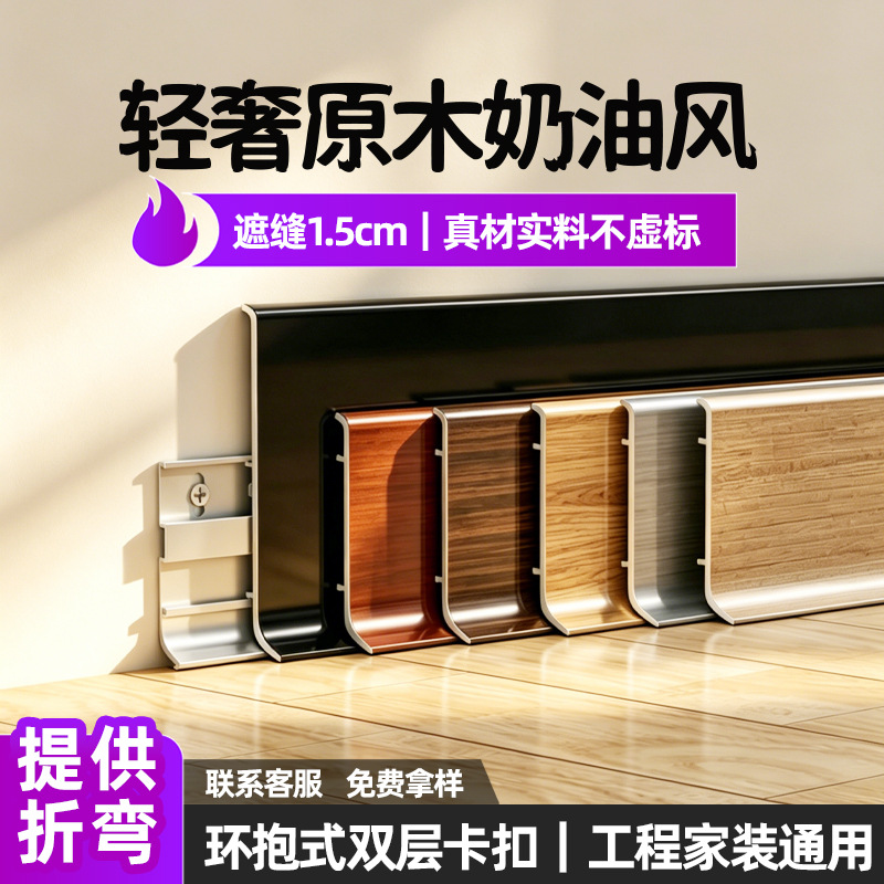 网红卡扣款铝合金踢脚线4cm超薄木纹色地脚线6公分金属踢脚线铝材