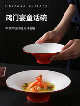 中式哑光红宫墙红漏斗特色碗鸿门宴酒店陶瓷餐具南瓜汤碗9.5寸碗