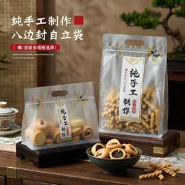 纯手工制作包装袋八边封自立自封袋饼干零食品袋子磨砂塑料密封袋