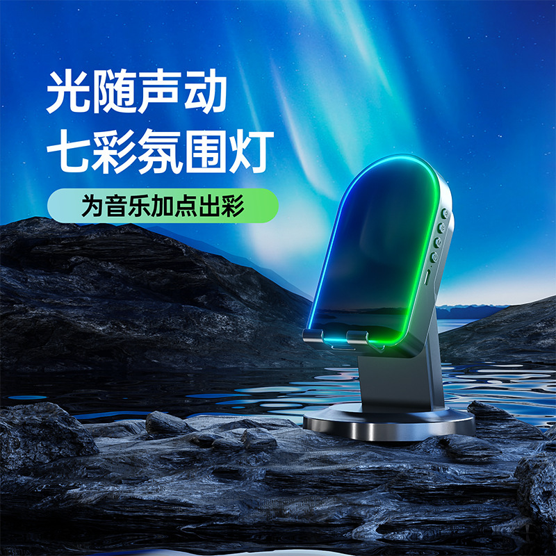 新款无线感应音箱手机支架桌面三合一RGB氛围彩灯蓝牙音响手机架|undefined
