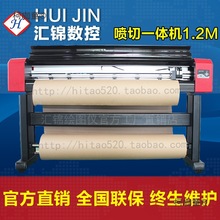 汇锦 喷切一体机服装CAD绘图仪纸样打印机喷墨制版打版切绘麦太保