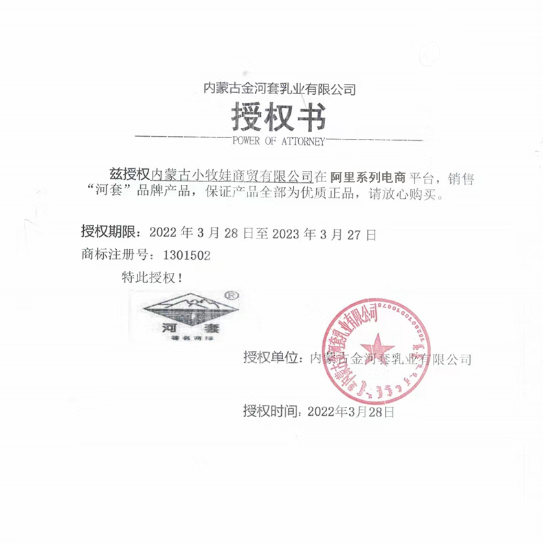 河套阿里销售证明