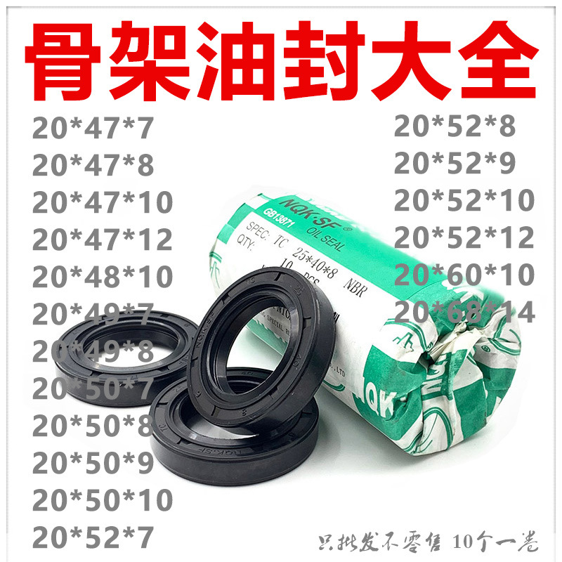 骨架油封20*47/48/49/50/52/60/68*7/8/10/12/9/14TC型 
