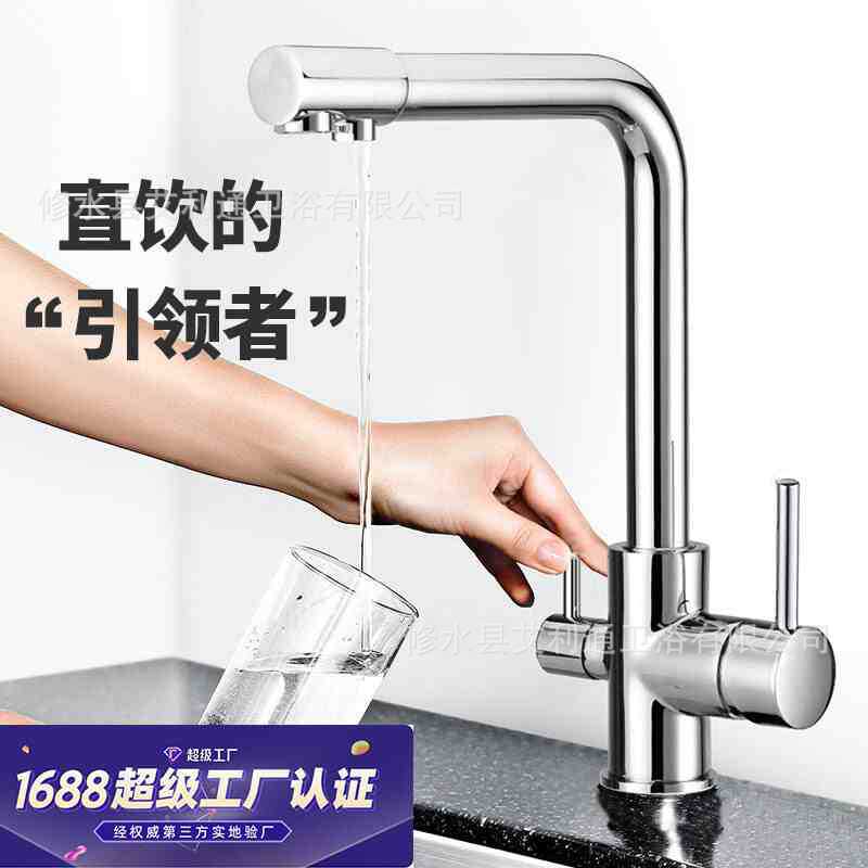Agua de purificación de cocina directa grifo de agua fría y caliente doble control 3 - en - 1 lavabo de verduras girar agujero único comercio exterior al por mayor transfronterizo