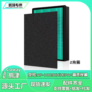 Suitable for Coway Xiong Jin AP-1009CH air purification filter screen AP-1008DH filter element accessories