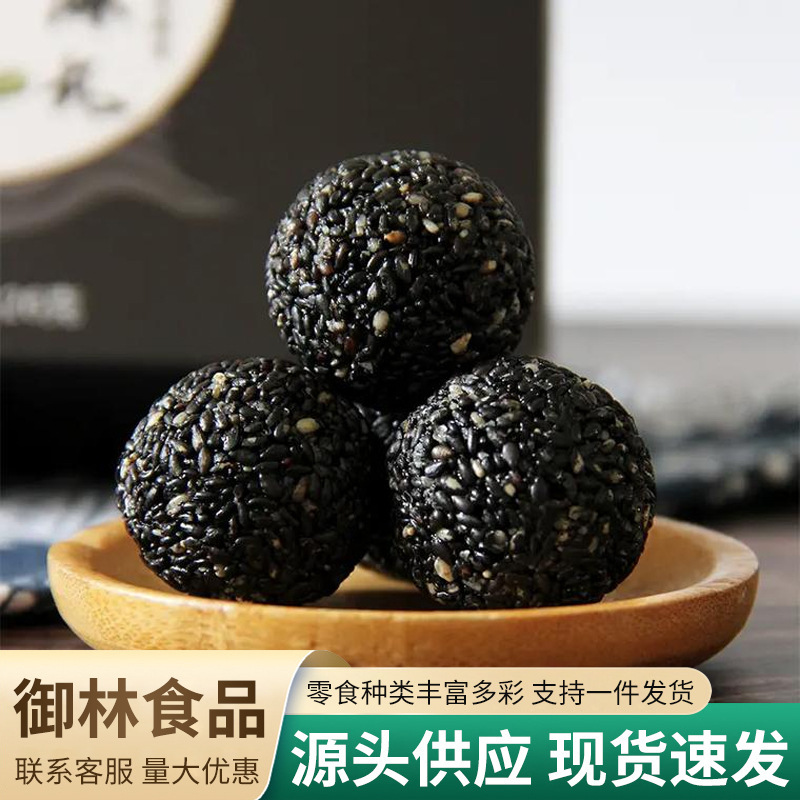 黑芝麻丸即食芝麻糕零食球孕妇即食零食手工黑芝麻丸|undefined