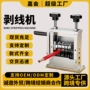 手摇手动家用去皮剥线机
