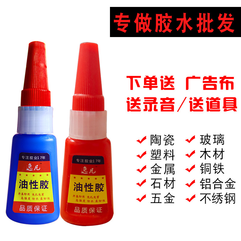 401 Yifan 유성 접착제는 Jianghu에서 작동하여 용접 에이전트를 즉시 강력한 빠른 건조 접착제 범용 범용 접착제 24g