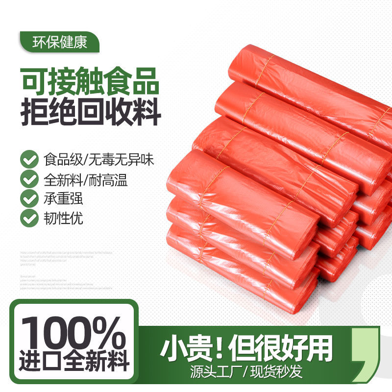 塑料背心袋红色方便袋水果蔬菜手提塑料袋一次性打包食品袋袋子