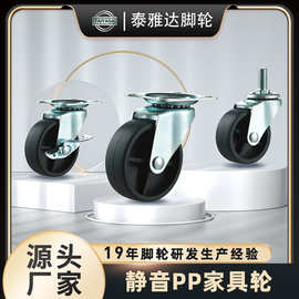 工厂直销1.5寸PP轮3寸黑色脚轮万向轮活动轮工业脚轮宠物笼家具轮