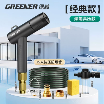 High pressure car wash water gun Gun for Window Washing, Household Garden - new-upgrade-increases-water-pressure-by-70-15m-explosion-proof-pipe-foaming-bottle-car-wash-sponge
