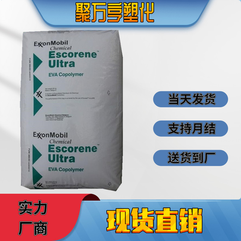 EVA埃克森 FL00218 FL00212  106 挤出 薄膜 管材电线电缆注塑