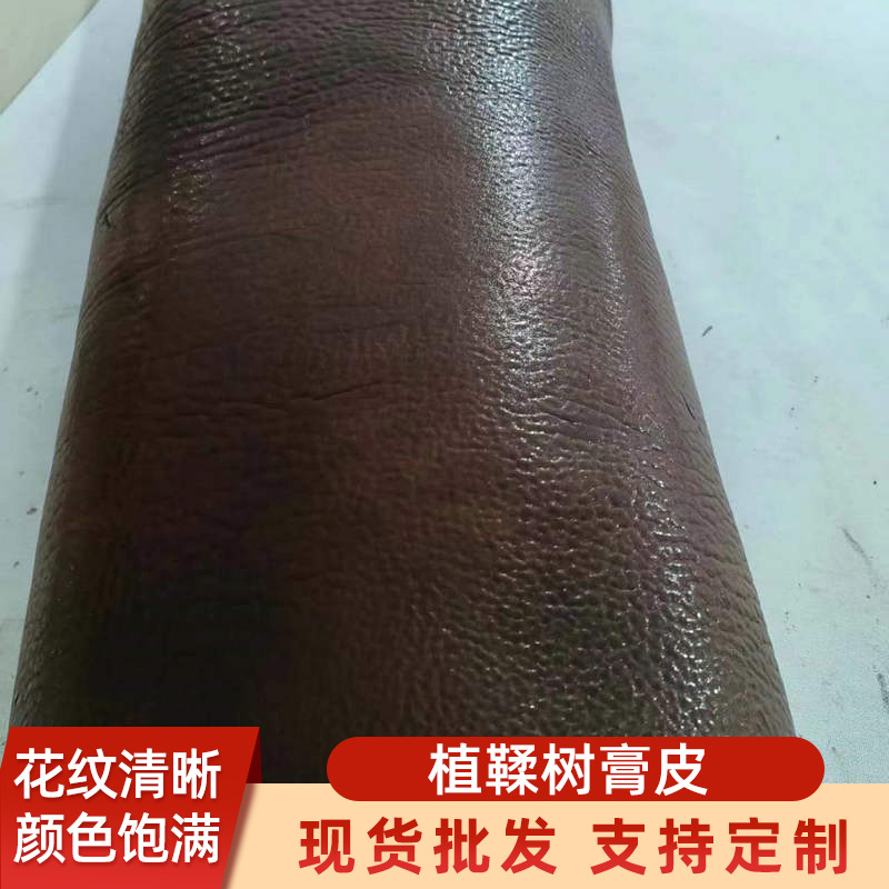 植鞣 树膏牛皮5.0厚 植鞣 树膏牛皮5.0厚包包皮具皮料定 制