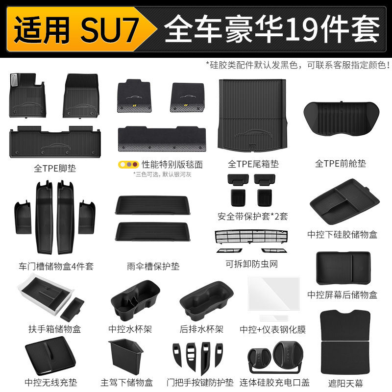 3W全TPE脚垫适用小米YU7 Pro/Max SU7/Ultra专用汽车脚垫后备箱垫|undefined
