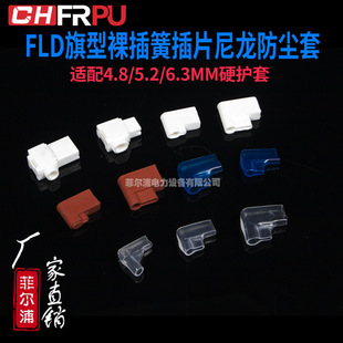 �䉺����FLD�������ɲ�Ƭ4.8/5.2/6.3MM�Ӳ��Ӳ�o���������m��