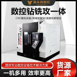 YF-660数控钻铣攻一体机绝陶瓷亚克力绝缘材料雕刻机加工厂家定制