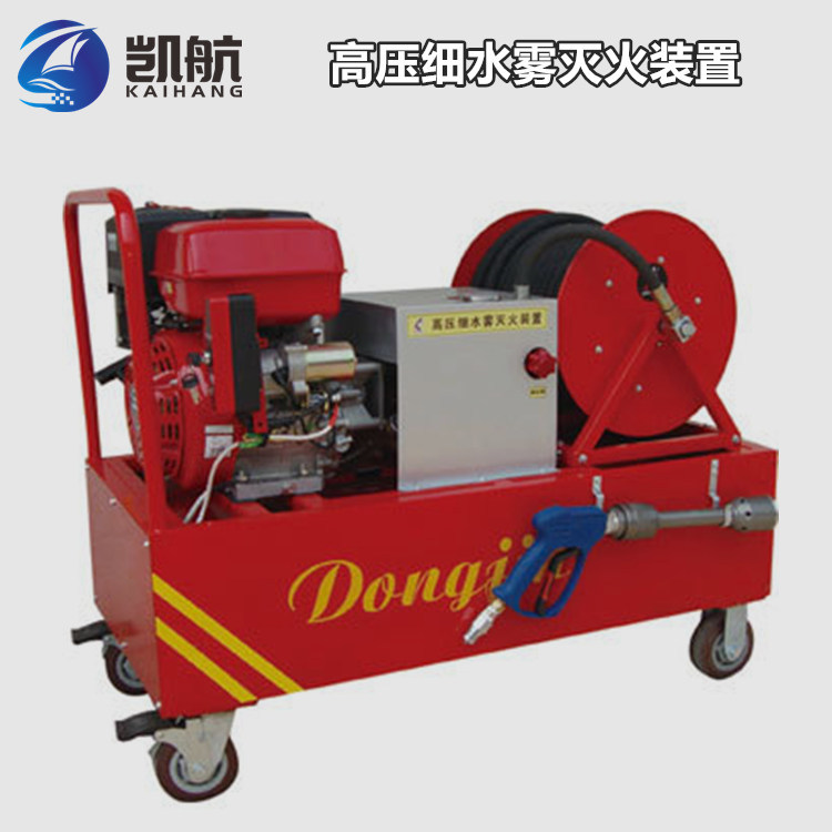 细水雾枪 QXWL8/30BQ-T125-DJ（B型）移动式高压细水雾灭火装置