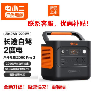 应急启动电源