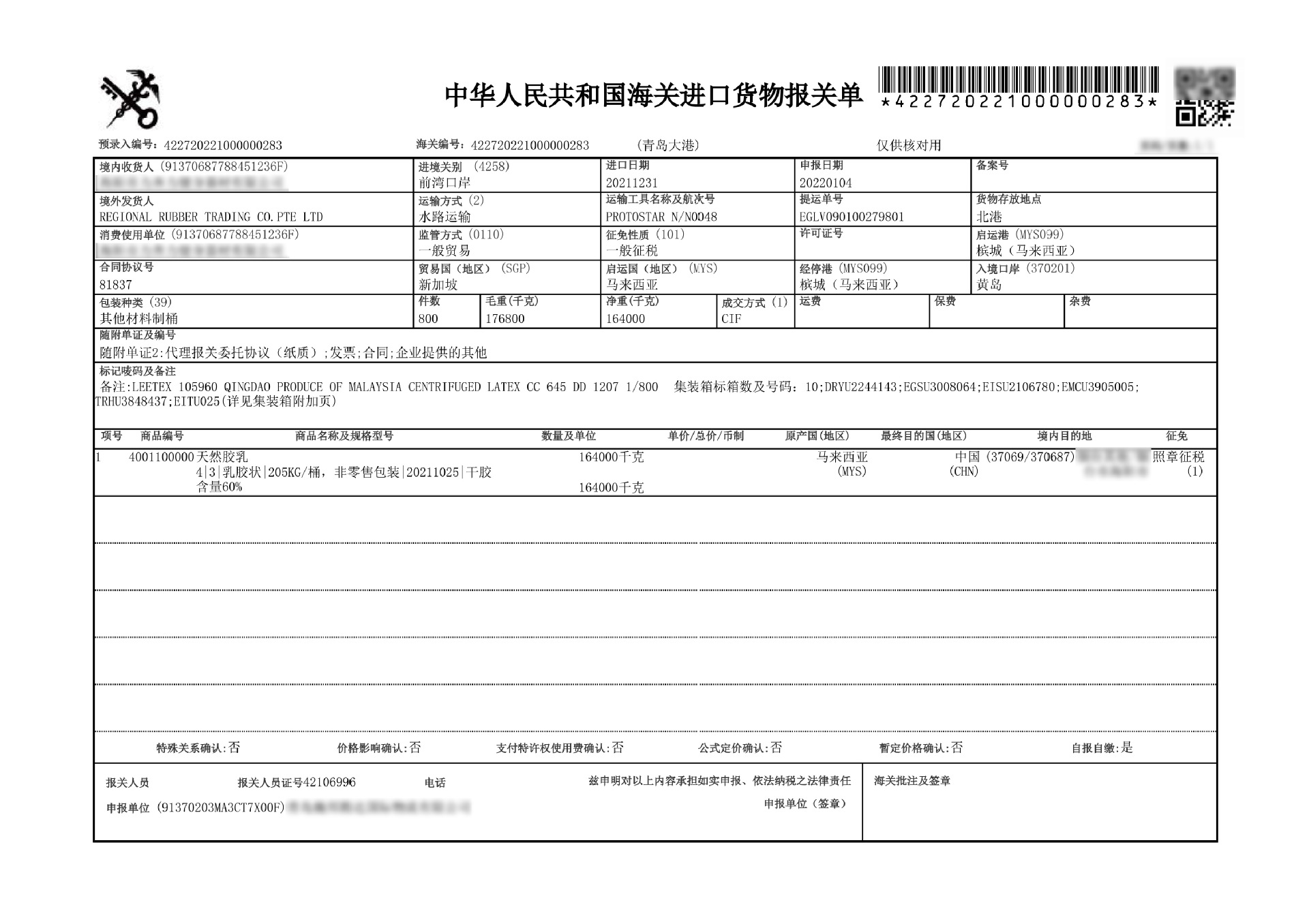 力奔力报关单-1