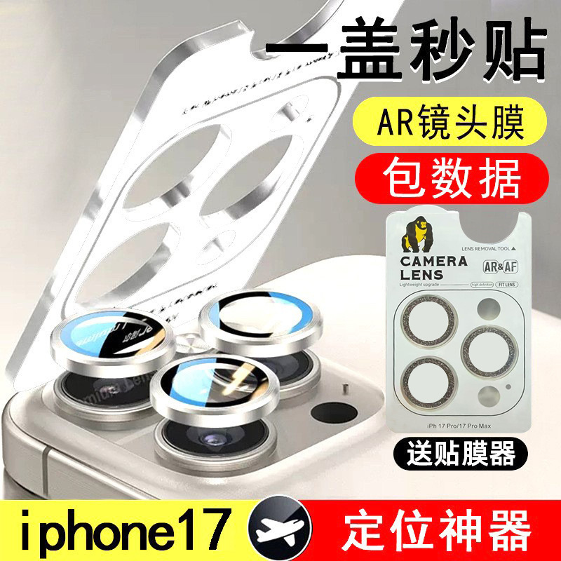 Suitable for Apple 18 Gorilla Lens Film, 16Pro Mobile Phone Film, Anti-Fall Film, 17/16 Mobile Phone Protective Film, Anti-Scratch Film Suitable for Apple 18 Gorilla Lens Film, 16Pro Mobile Phone Film, Anti-Fall Film, 17/16 Mobile Phone Protective Film, Anti-Scratch Film