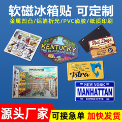 アルミニウム合金軟磁性金属冷蔵庫用マグネット、カスタム立体都市観光記念品ブリキマグネット