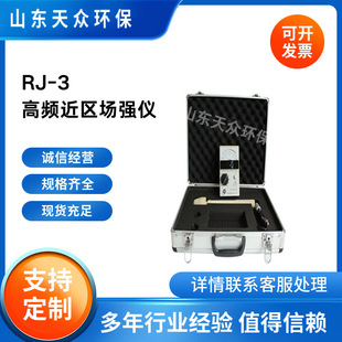 RJ-3 high-frequency near-area electric field measuring instrument electromagnetic radiation field measuring instrument