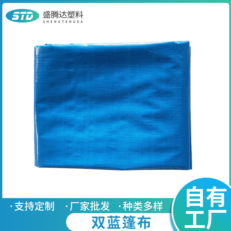 厂家可加工多规格双蓝篷布户外三轮车货车用PE篷布汽车货场雨棚布