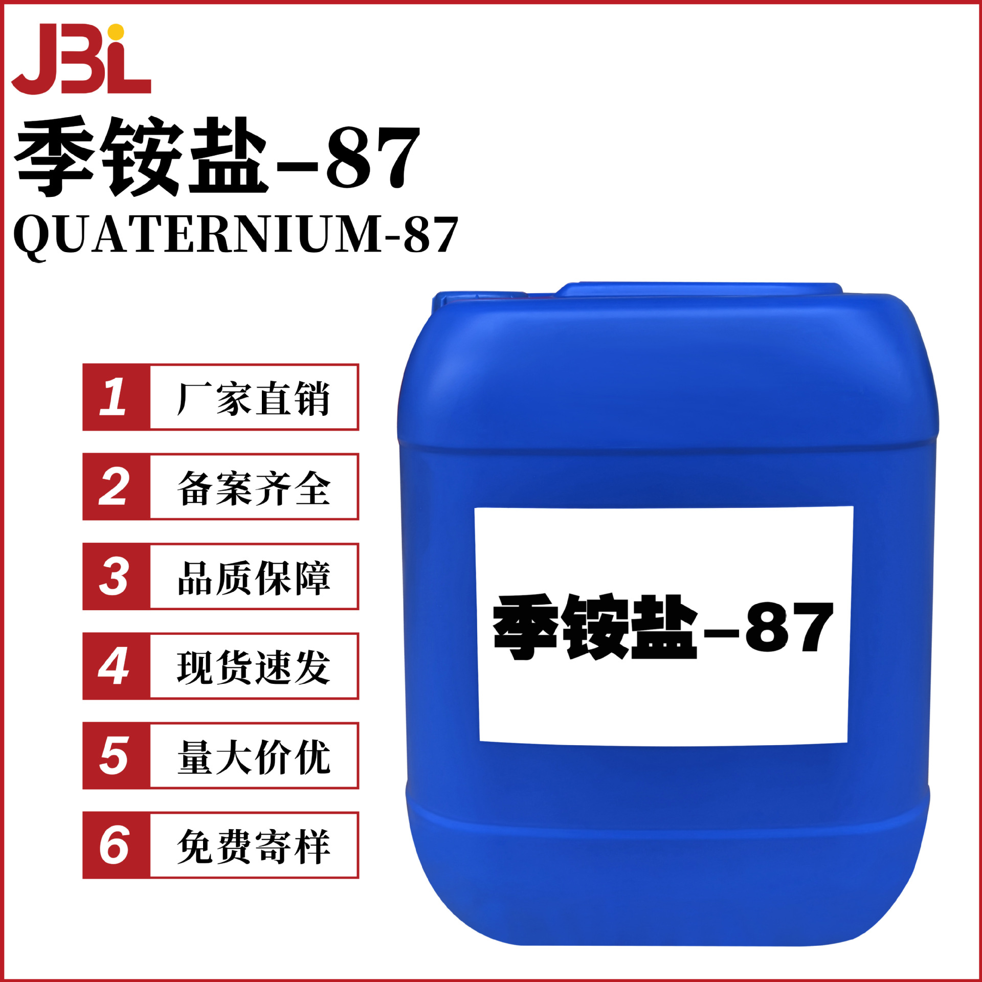 厂家直销 季铵盐87 75% 清洁剂 抗静电剂 护发类调理剂 10g起订