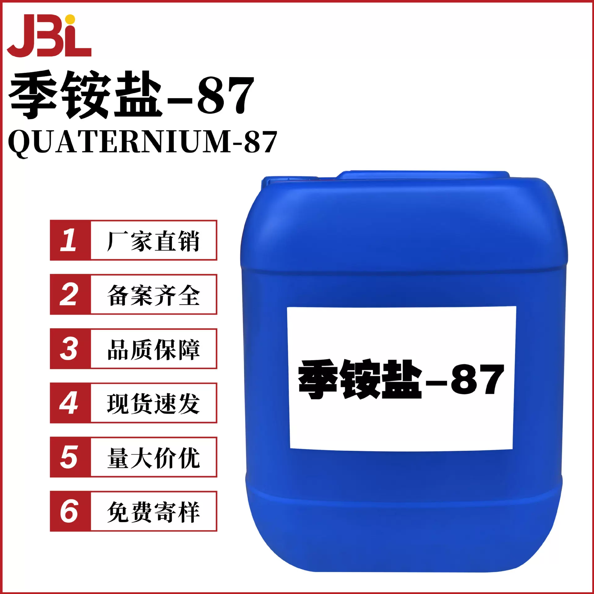 厂家直销 季铵盐87 75% 清洁剂 抗静电剂 护发类调理剂 10g起订
