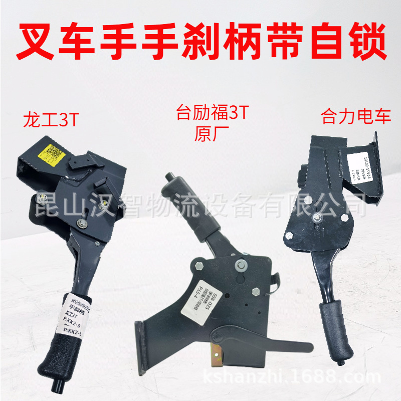 HeLi Longgong Forklift Autobloqueo Manual de freno Nuevo tipo con botón de bloqueo Tai Lifu Accesorios originales Asamblea de freno de mano