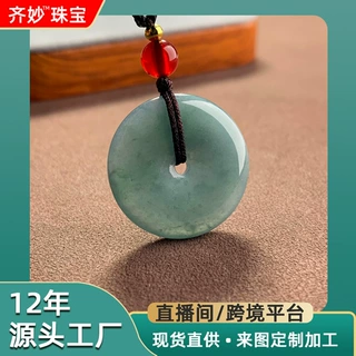 天然a货危料翡翠蓝水平安扣吊坠男女款圆扣玉石挂坠海外特价选品