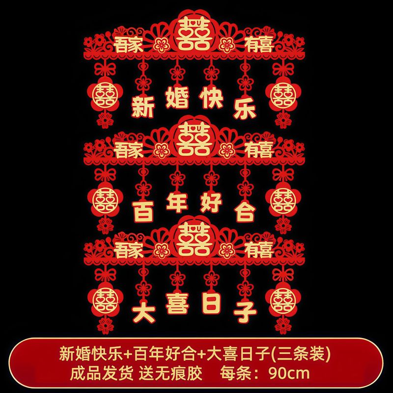 婚房门头装饰男女方结婚卧室婚礼喜字套装卧室门楣装饰婚房布置|undefined