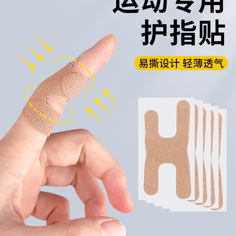 护指绷带运动手指贴布保护胶带篮球排球写字手指套弹力防起茧防滑