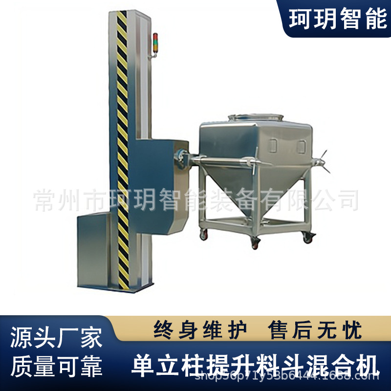 单立柱提升料斗混合机 可移动料车 周转料斗 制药混合设备