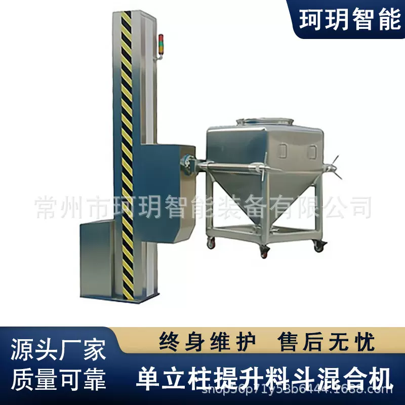 单立柱提升料斗混合机方锥混合设备一机多用多规格变频立式不锈钢
