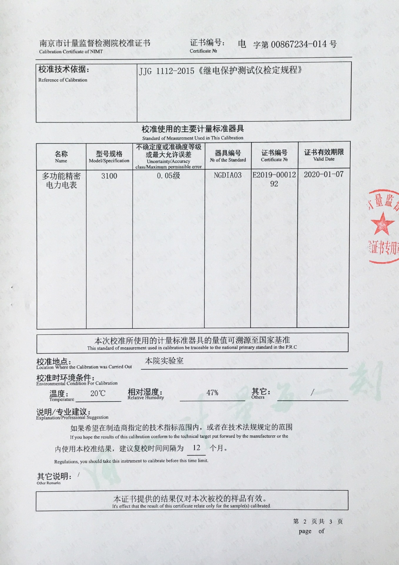 三相继电保护测试仪2